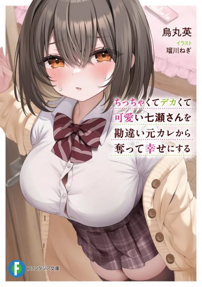 I’ll Take Nanase-san, Who Is Small And Adorable, Away From Her Cheating And Clueless Ex And Make Her Happy.