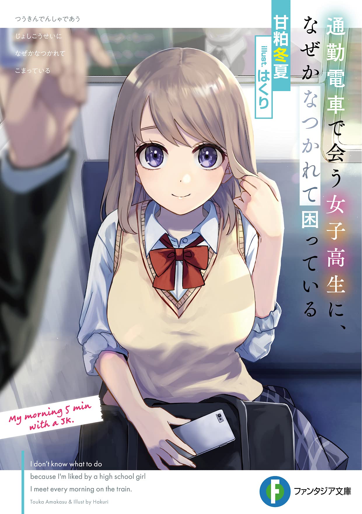 I’m Having Trouble With a High School Girl I Meet on the Commuter Train Who for Some Reason Has Taken a Liking to Me