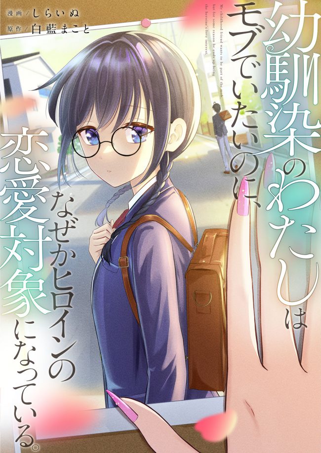 I’m a Childhood Friend, and I Want to Remain a Supporting Character, but for Some Reason I Became the Heroine’s Love Interest