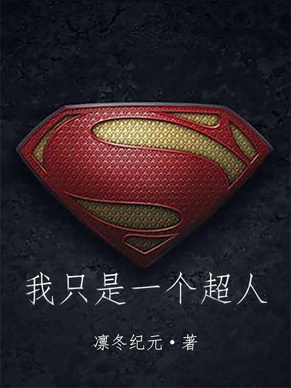 I’m just a Superman