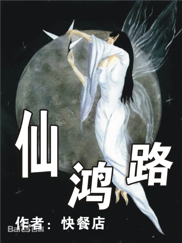 Immortal Crane Path