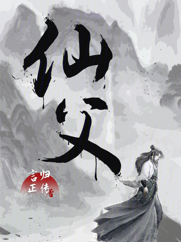 Immortal Father