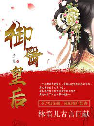 Imperial Physician Empress