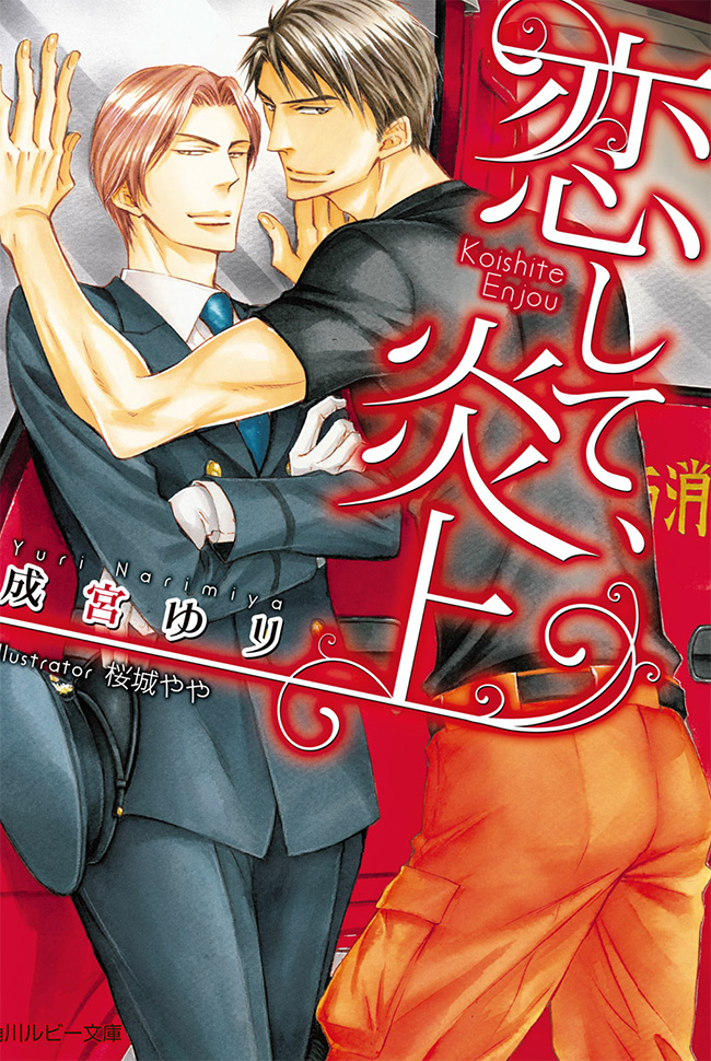 In Love and On Fire
