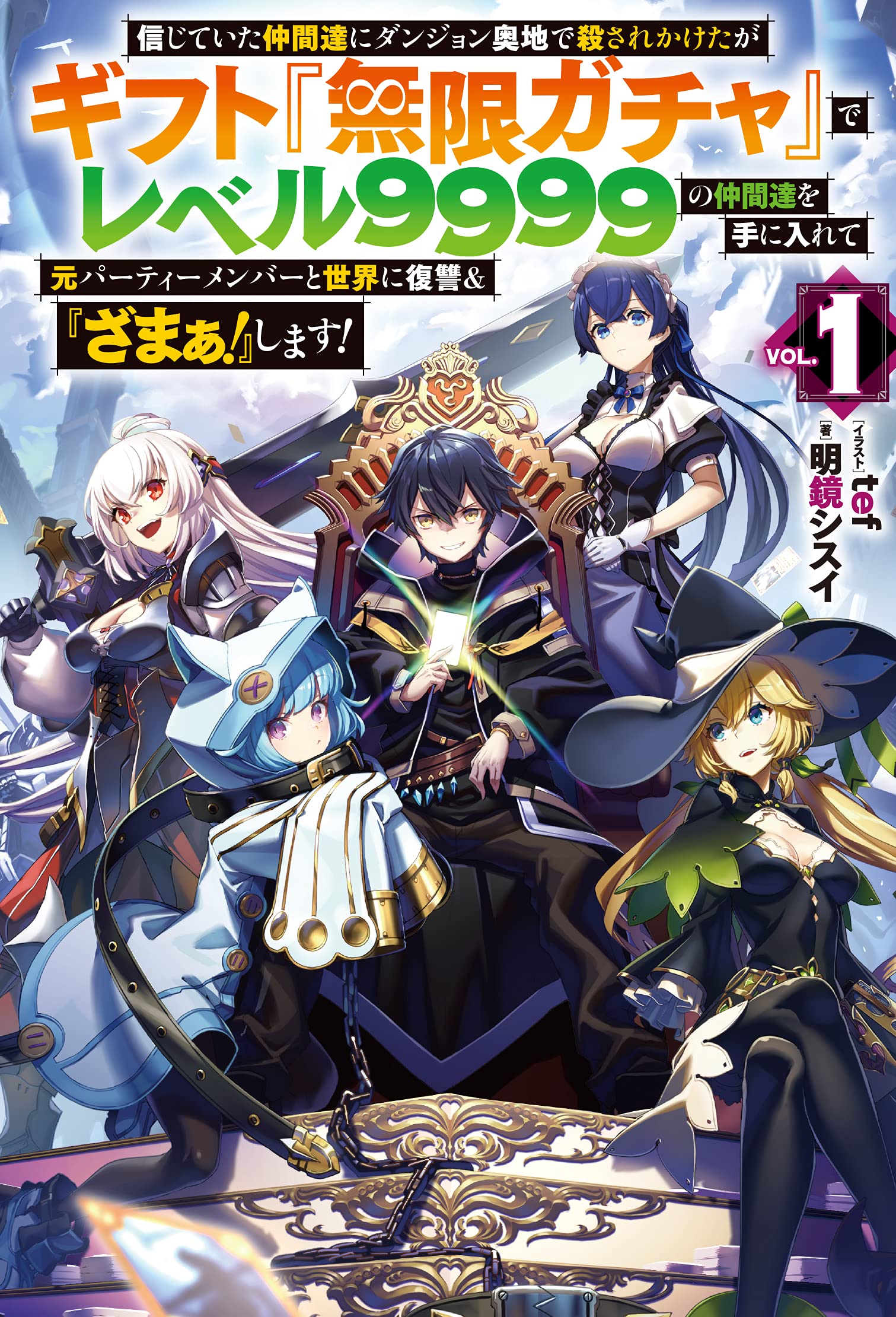 Infinite Gacha