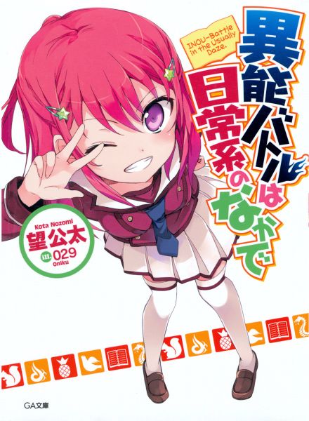 Inou-Battle wa Nichijou-kei no Naka de