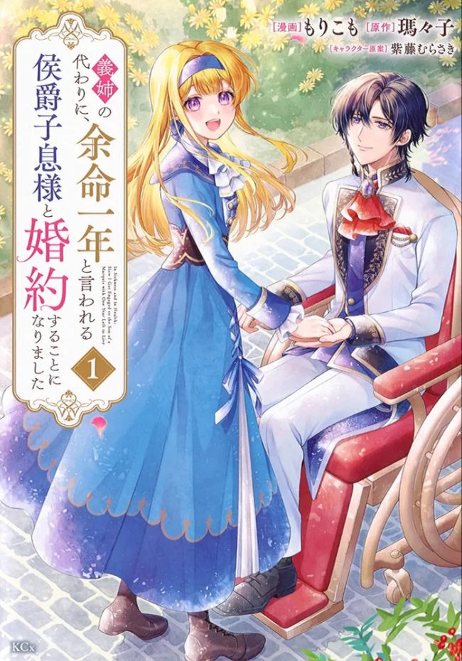 Instead of My Stepsister, I Have Become Engaged to the Son of a Marquis, Who Is Said to Only Have a Year Left to Live