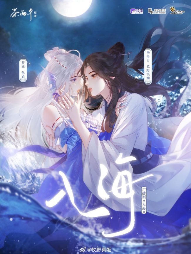 Into the Sea