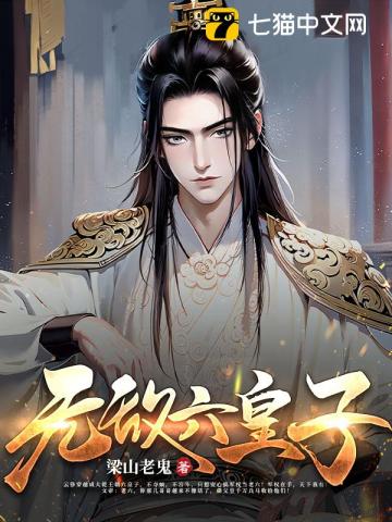 Invincible Sixth Prince