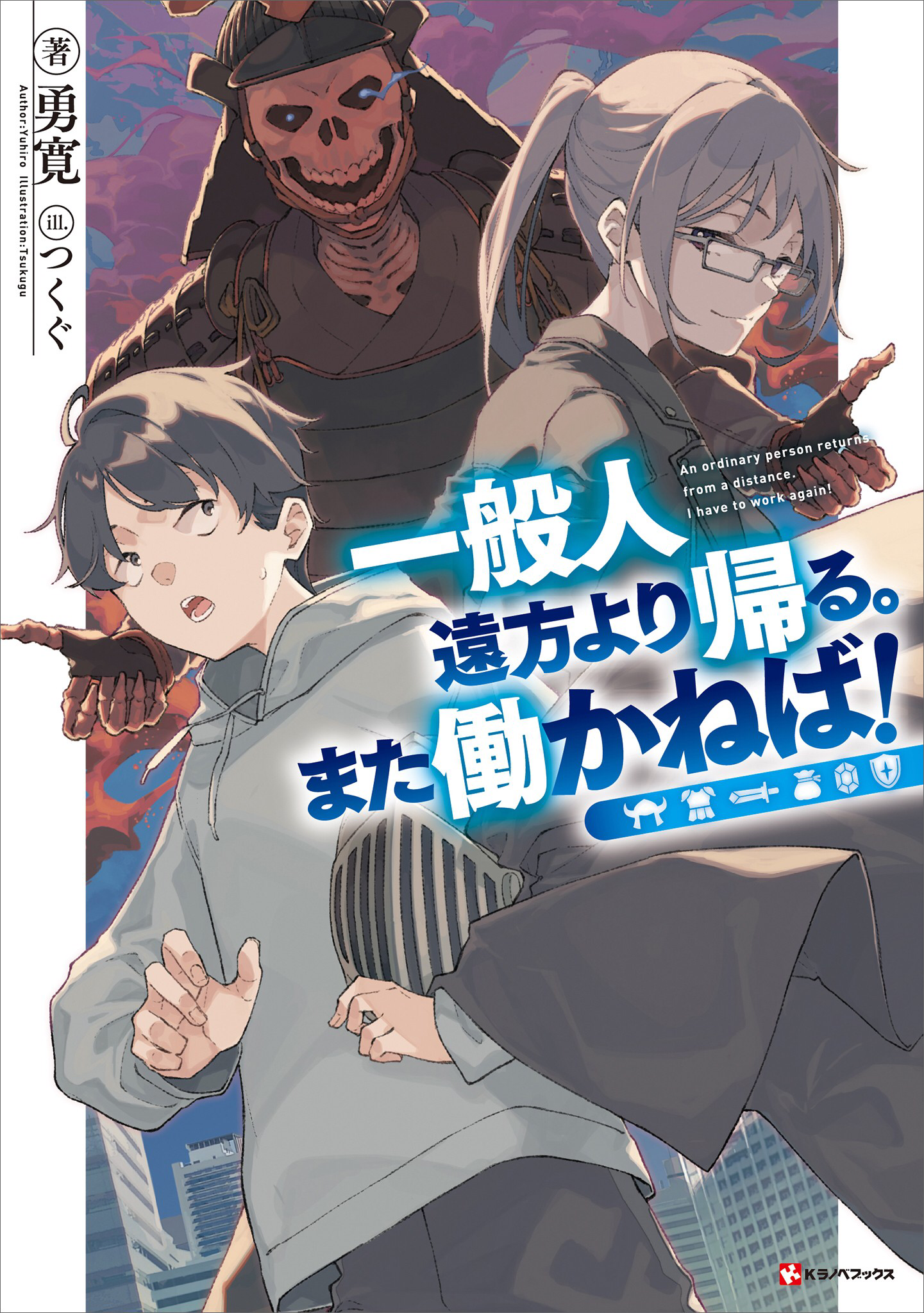 Ippanjin Enpou Yori Kaeru. Mata Hatara Kaneba!