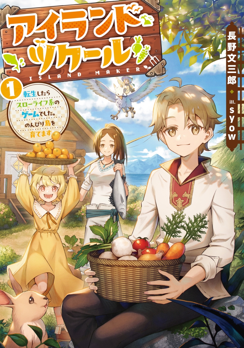 Island Maker: Tensei Shitara Slow Life Game deshita. Nonbiri shima o sodatemasu
