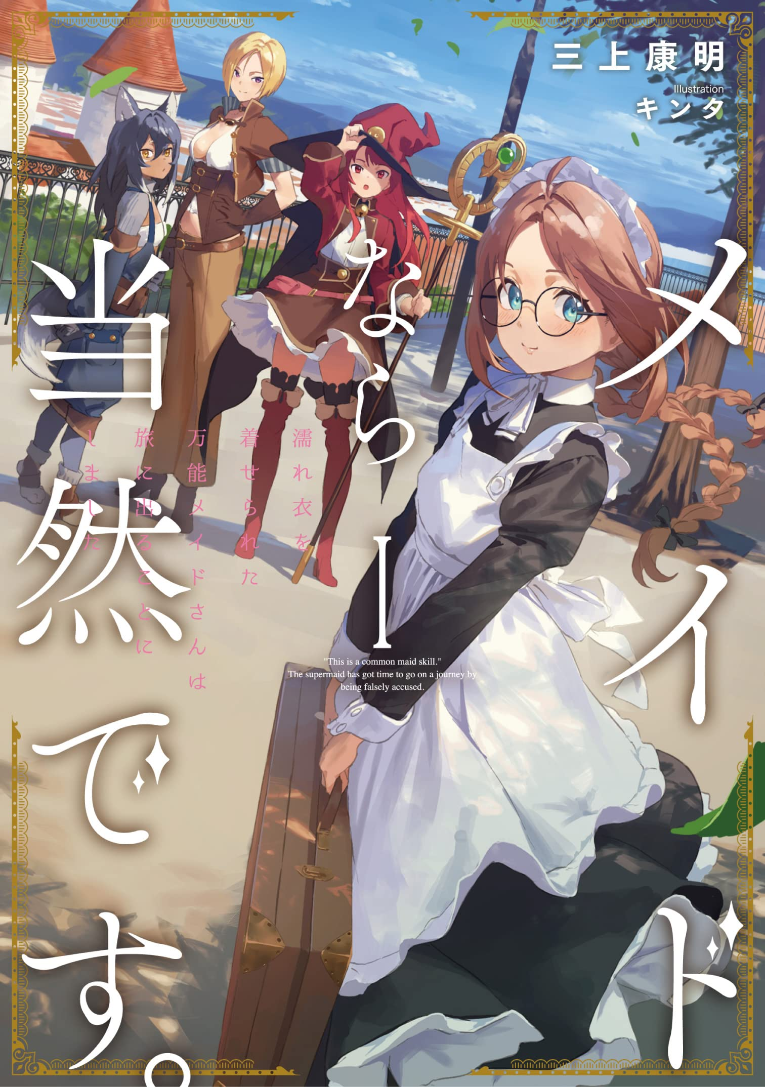 Of Course, It’s What a Maid Would Do. — The Falsely Accused, All-Purpose Maid Sets Off On a Journey