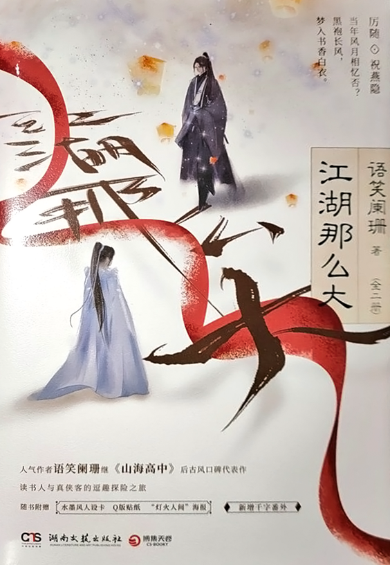Jianghu Name Da