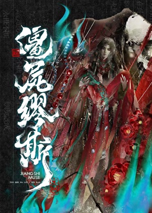 Jiangshi Muse