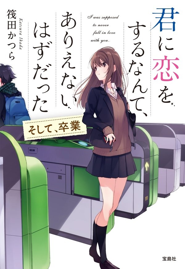 Kimi ni Koi wo Suru Nante, Arienai Hazu Datta