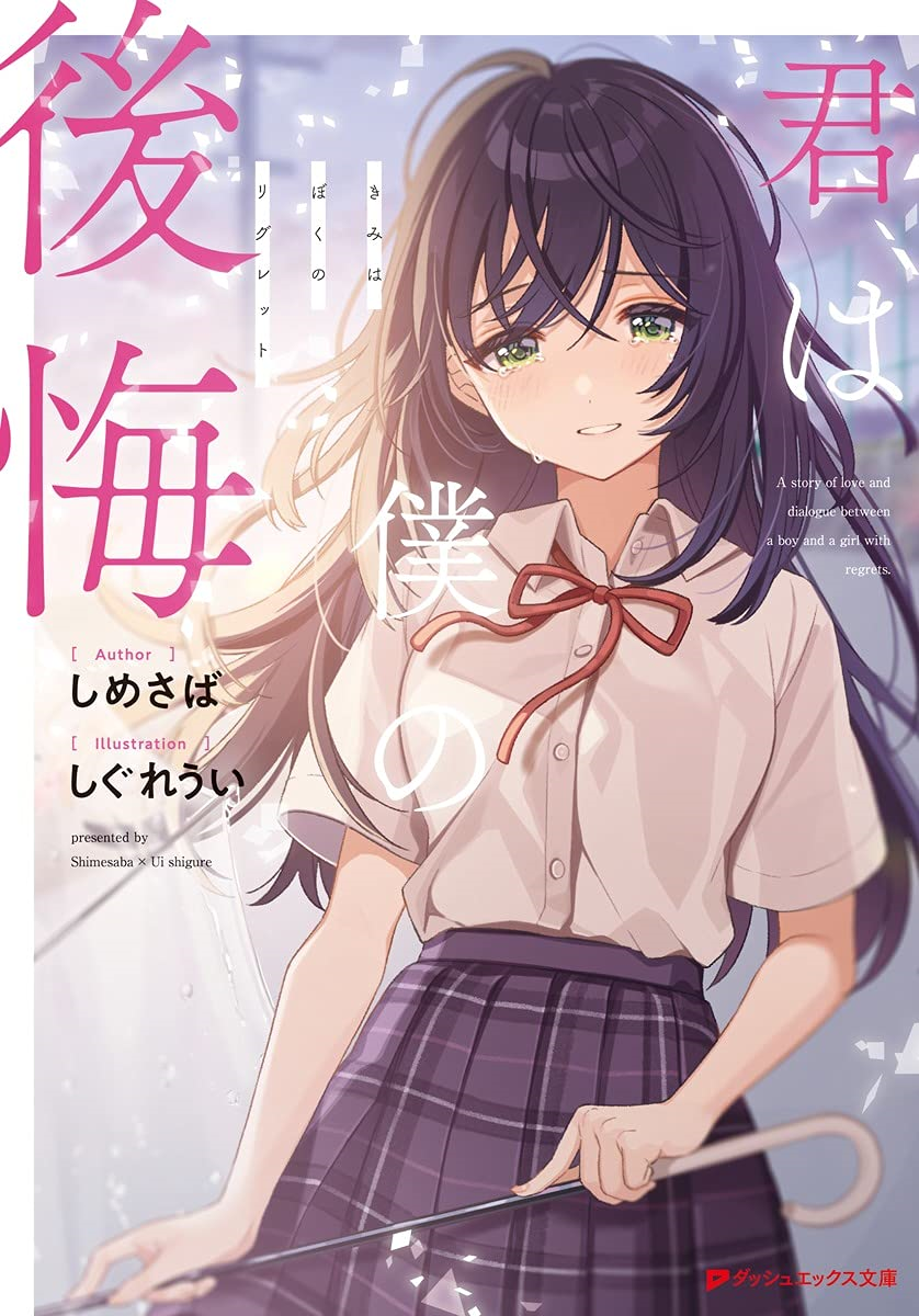 Kimi wa Boku no Koukai