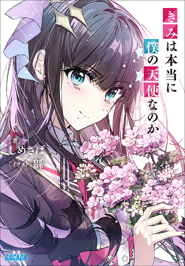 Kimi wa Hontouni Boku no Tenshi nano ka