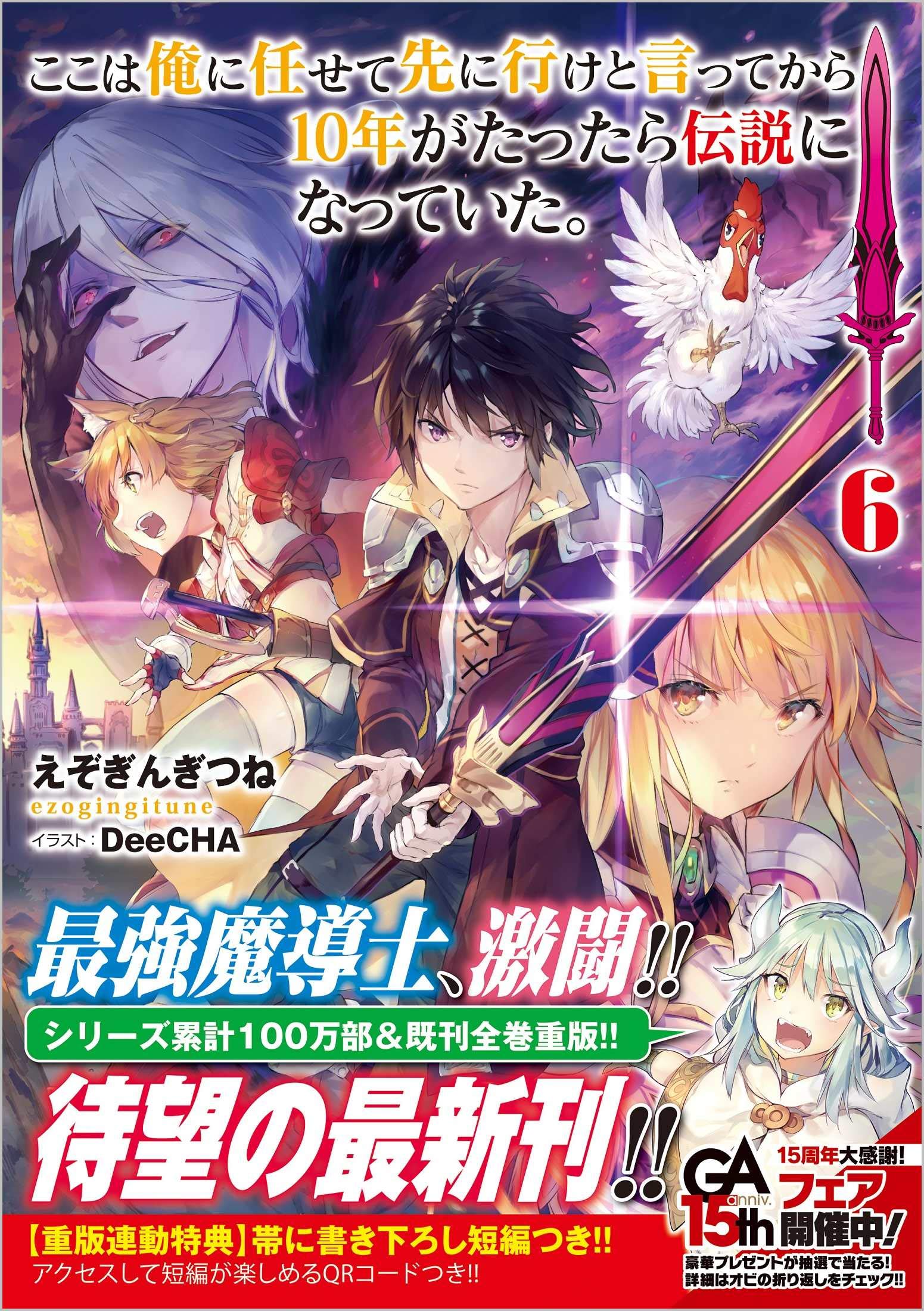 Koko wa Ore ni Makasete Saki ni Ike to Itte kara 10 Nen ga Tattara Densetsu ni Natteita