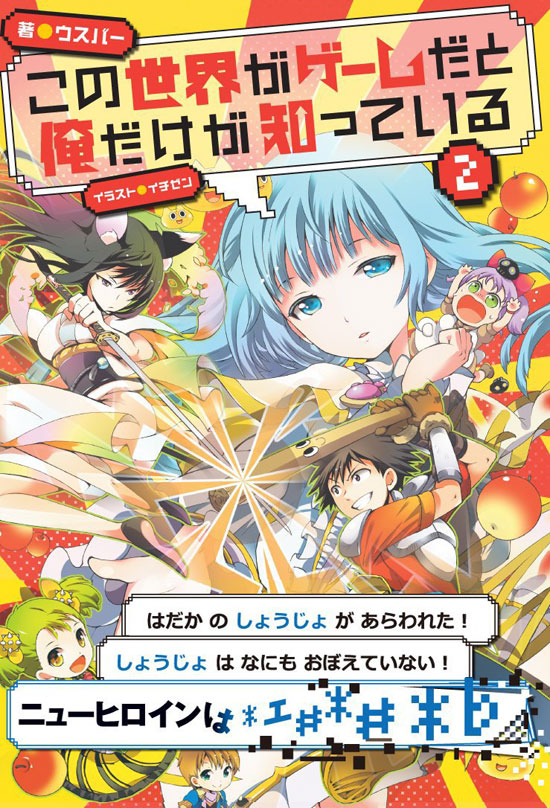 Kono Sekai ga Game da to, Ore dake ga Shitte Iru (LN)