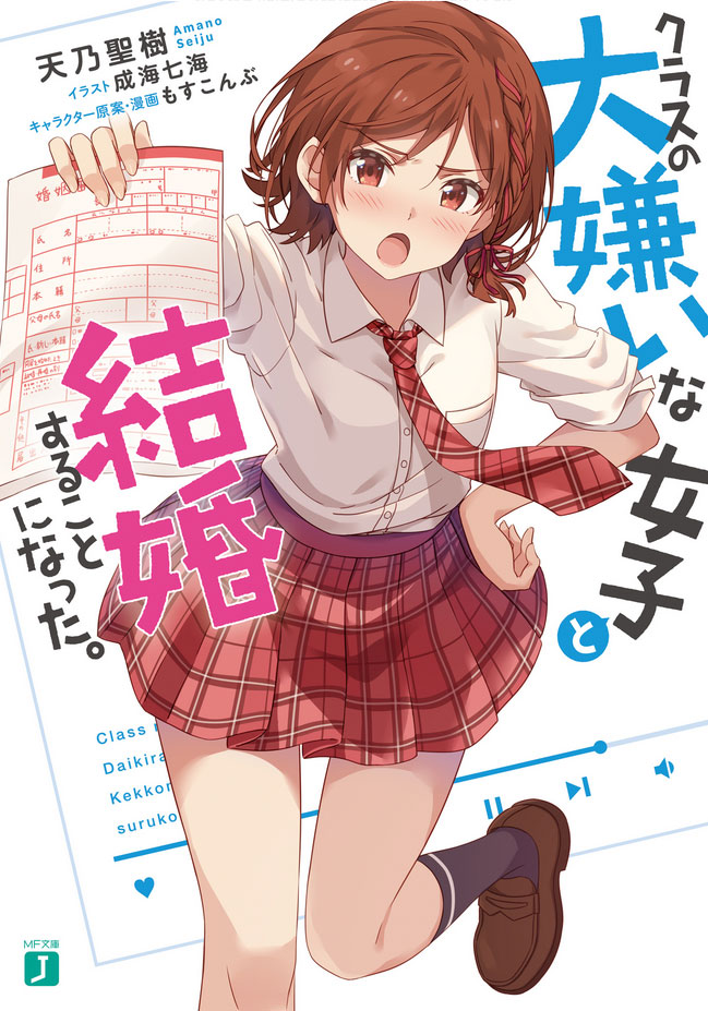 Kurasu no Daikiraina Joshi to Kekkon Suru Koto ni Natta