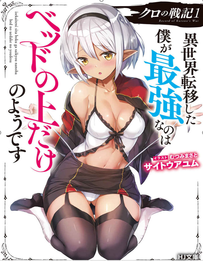 Kuro no Senki (LN)