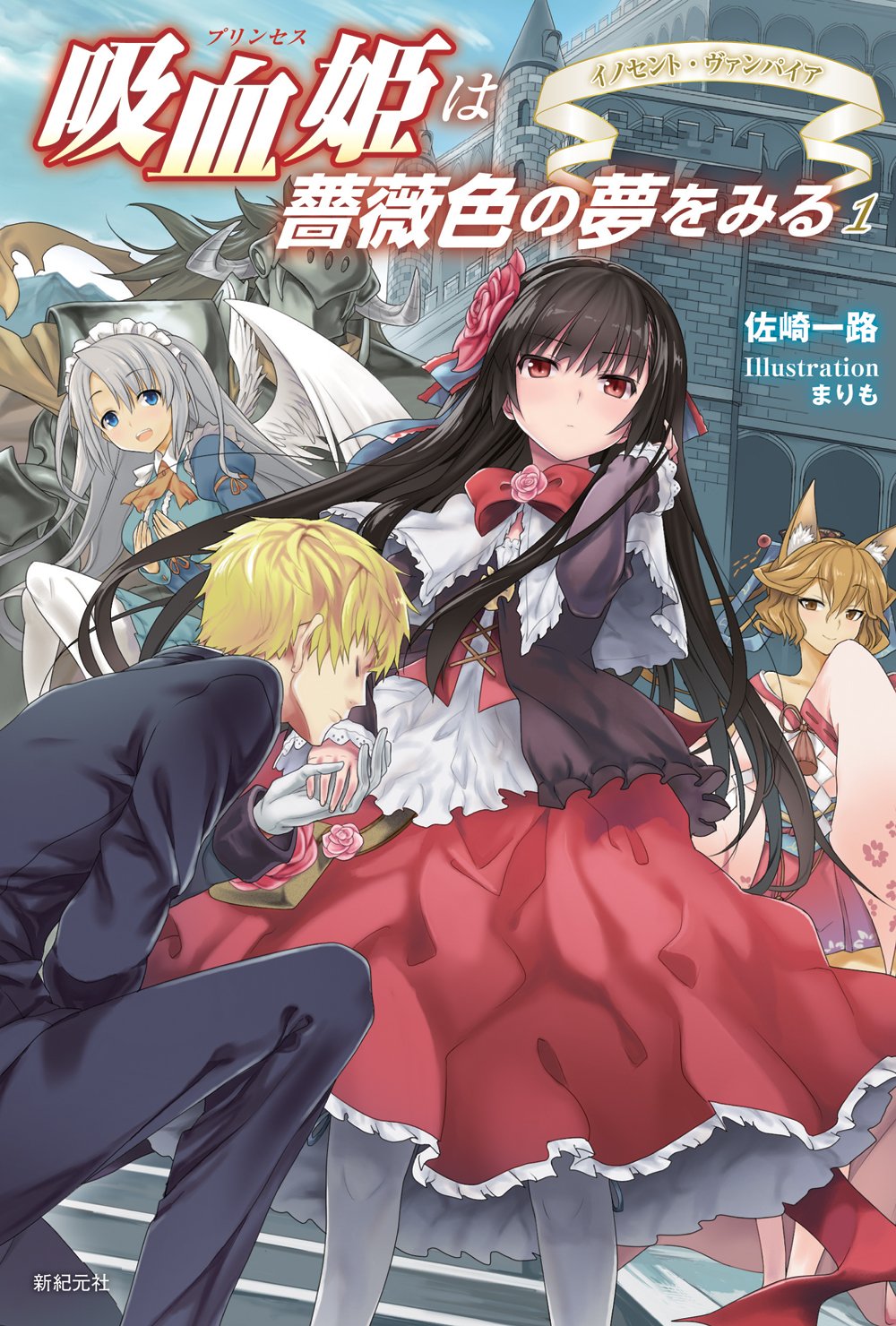 Kyuuketsu Hime wa Barairo no Yume o Miru