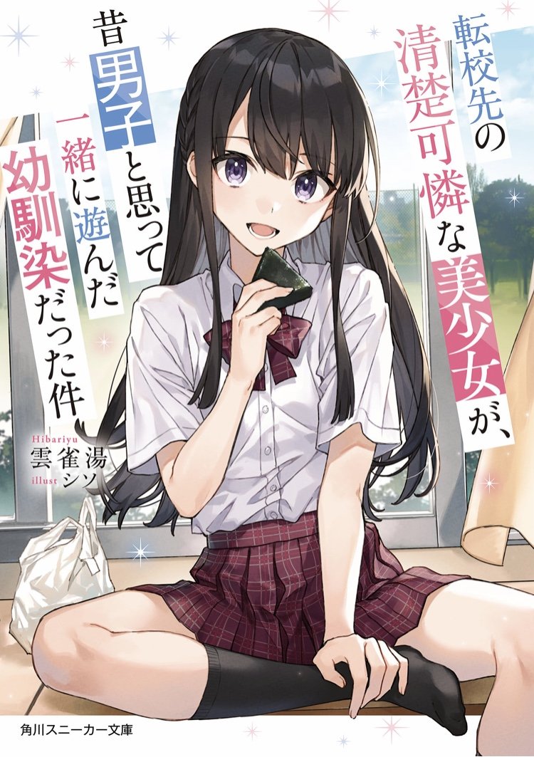 The Neat and Pretty Girl at My New School Is a Childhood Friend of Mine Who I Thought Was a Boy (LN)
