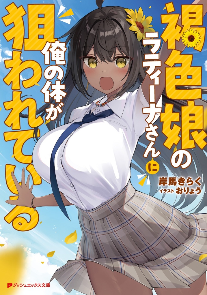 Latina-san the Brown Girl Wants My Body