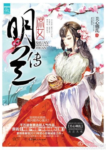 Legend of Concubine’s Daughter Minglan