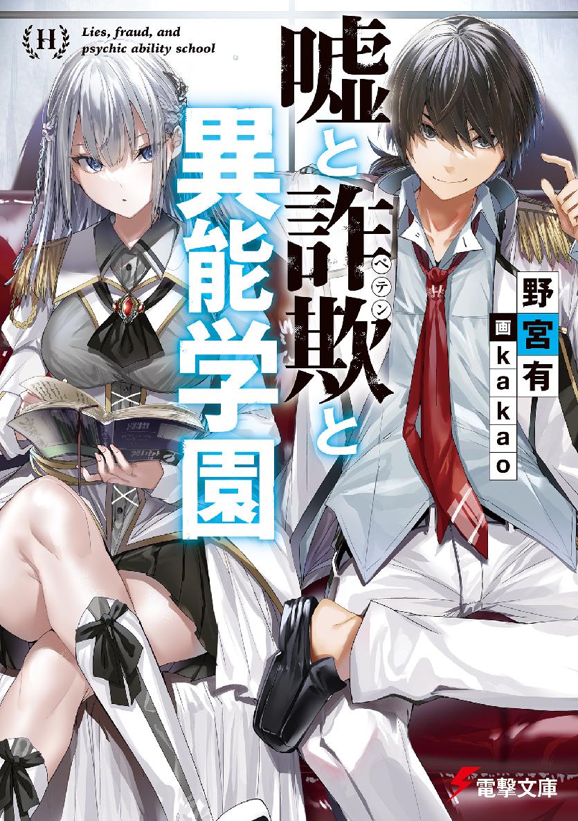 Lies, Fraud, and Psychic Ability School