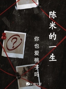 Life of Chen Mi