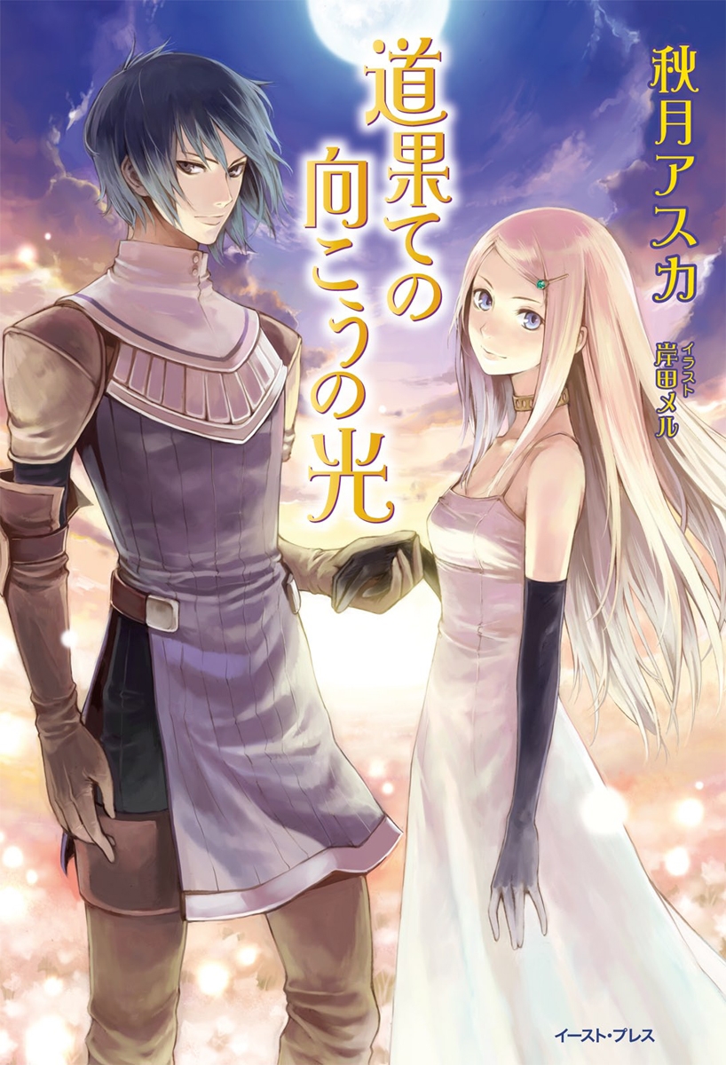Light Beyond (LN)