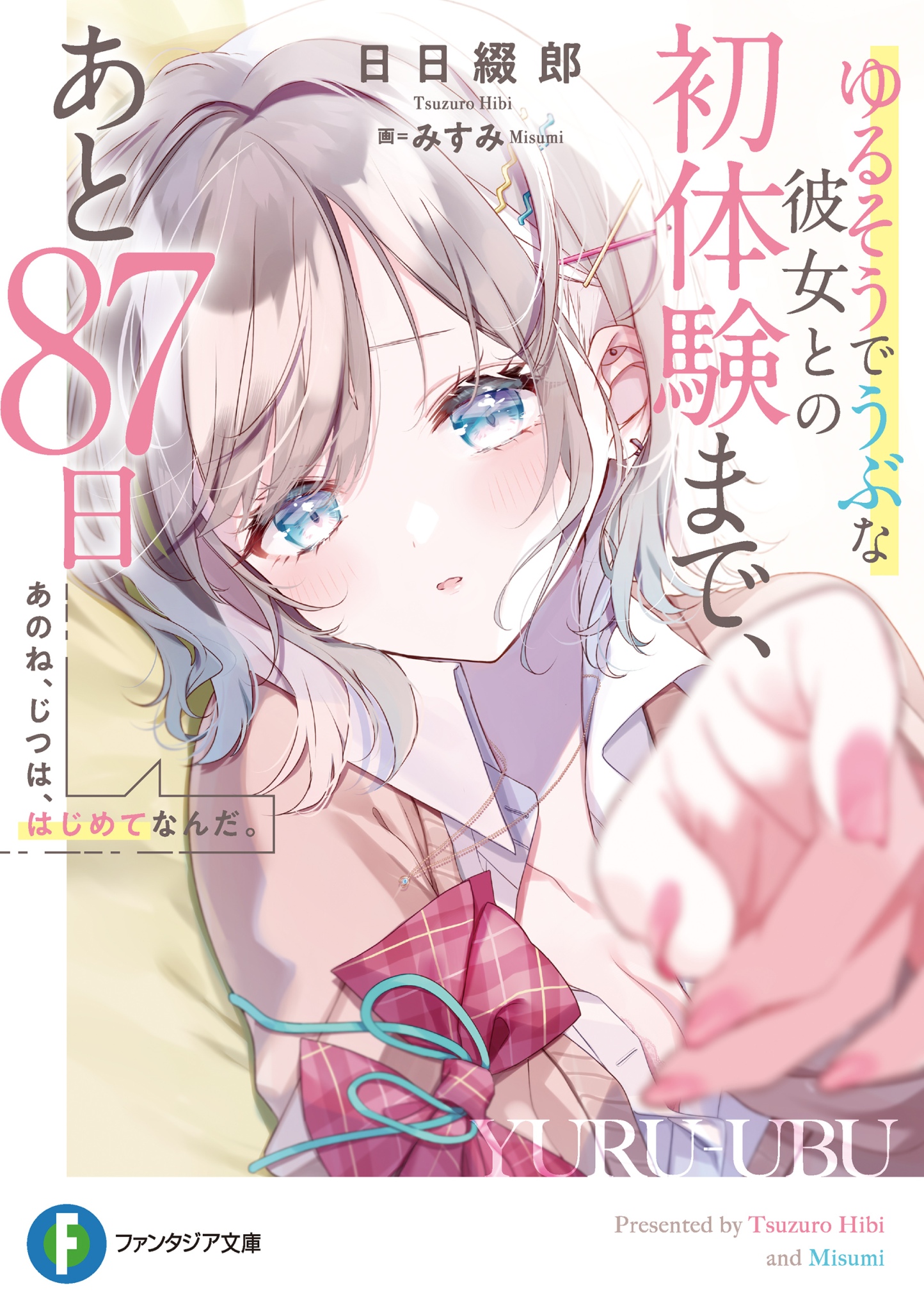 Listen, Actually, It’s My First Time. 87 Days Until My First Time With a Loose-Ish, Innocent Girlfriend