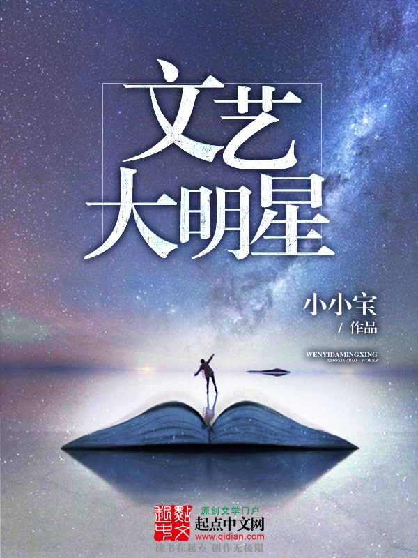 Literary Superstar