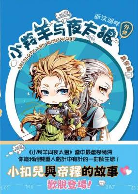 Little Antelope and Night Wolf are rumored to pass by Shiwen Lake