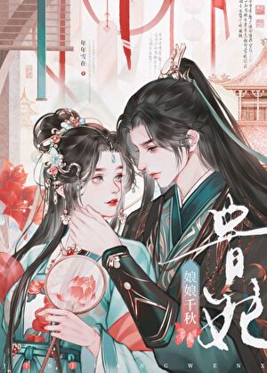 Long Live the Noble Consort