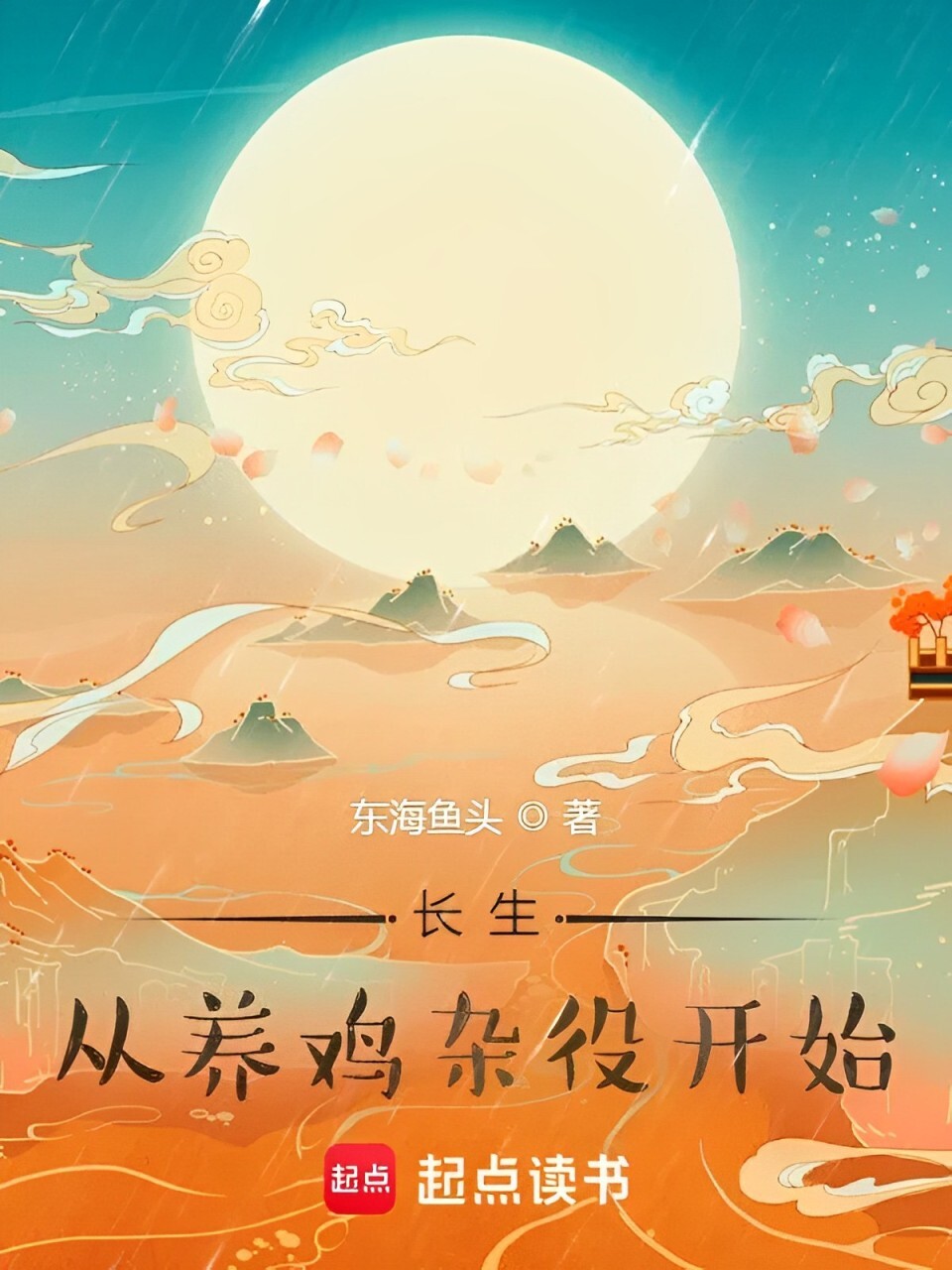 Longevity, Starting From Being a Chicken Raising Servant
