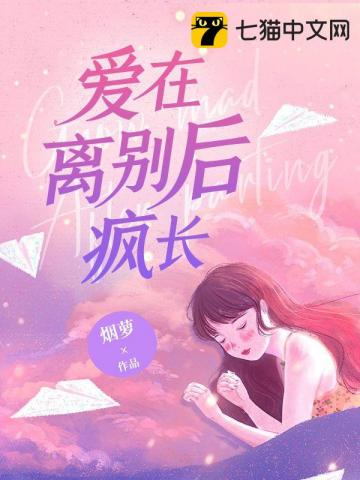 Love Grows Mad After Parting