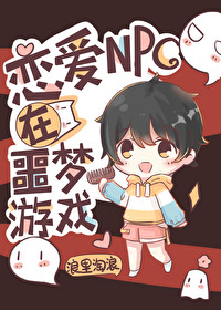 Love NPC in Nightmare Game