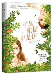 Love is Sweet (Qi Zi)