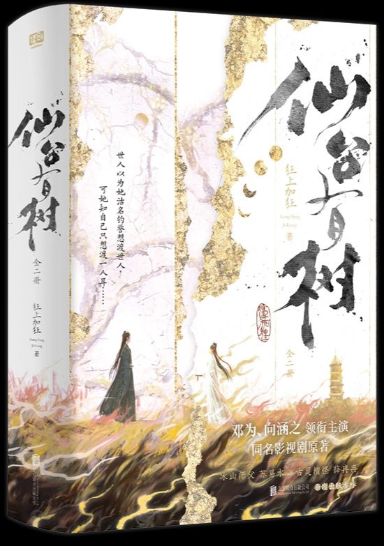Love of the Divine Tree