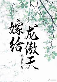 Marrying Long Aotian