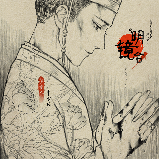 Ming Jing Tai