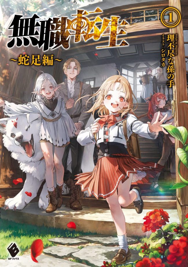 Mushoku Tensei Redundancy