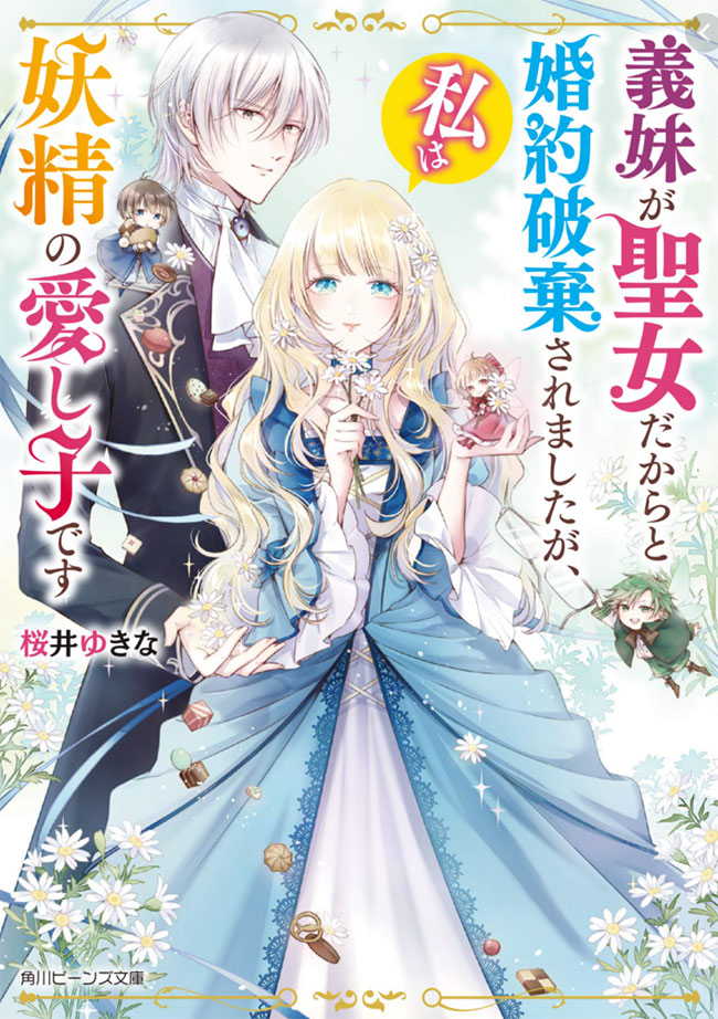 My Engagement Was Annulled Because of My Younger Sister Was a Saint, but I’m the Fairies’ Beloved Child