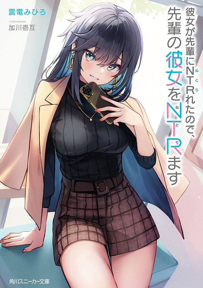 My Girlfriend Cheated on Me With a Senior, so I’m Cheating on Her With His Girlfriend (LN)