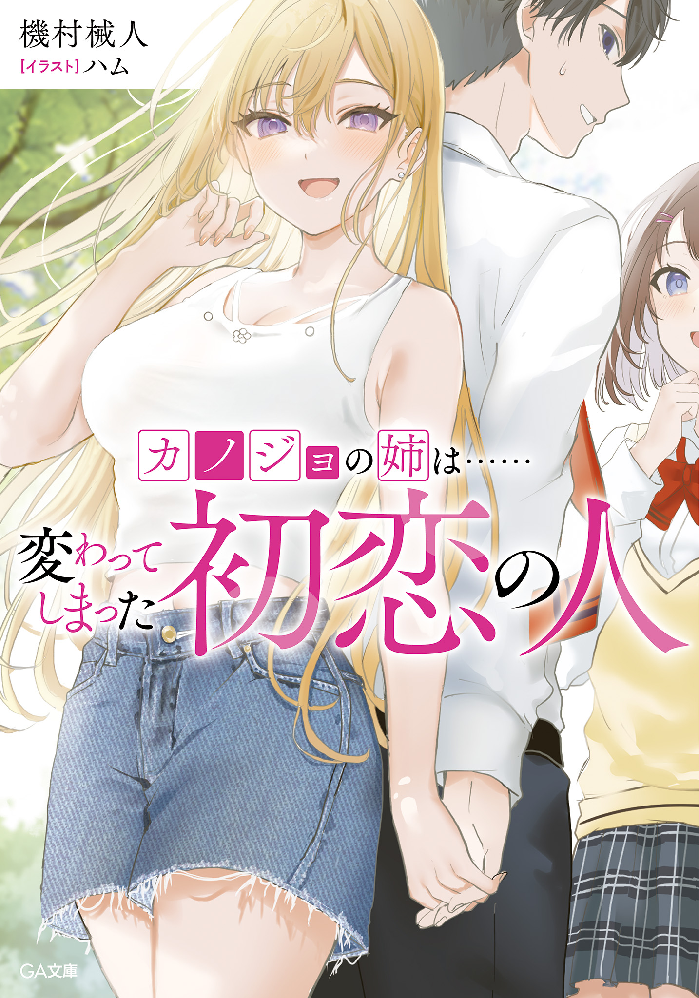 My Girlfriend’s Older Sister… Is My First Love, Who Has Changed