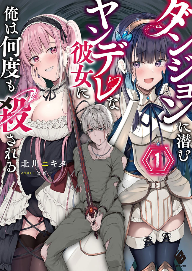 My Yandere Girlfriend Hiding in the Dungeon Kills Me Over and Over Again