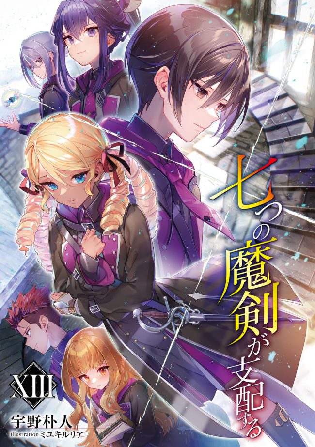 Nanatsu no Maken ga Shihai suru