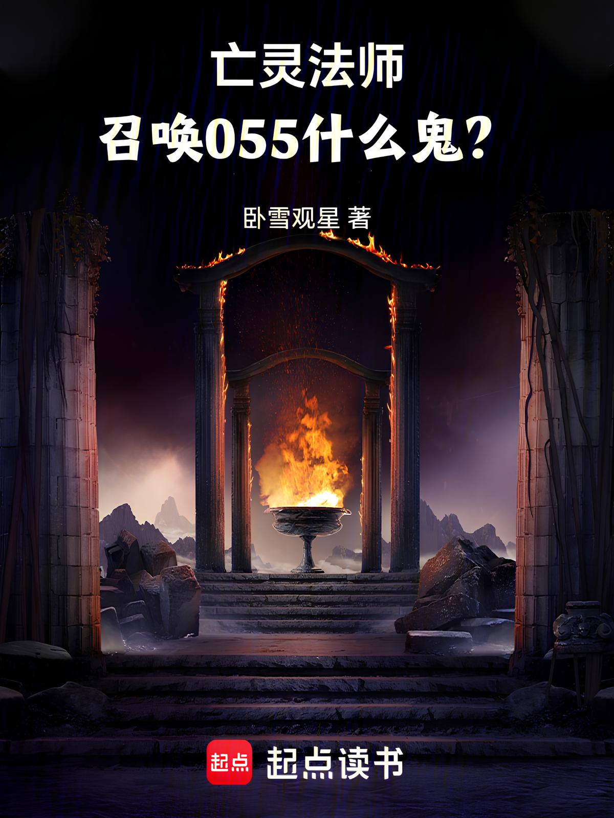 Necromancer, What The Hell Is A Type 055 Summon?